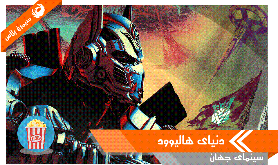 نقد بررسی کامل فیلم ترنسفورمرز۵ : آخرین شوالیه Transformers: The Last Knight