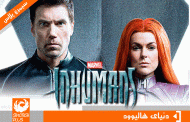 نقد بررسی کامل سریال ناانسان ها مارول (Inhumans 2017)