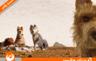 نقد بررسی کامل انیمیشن جزیره سگ‌ها(Isle of Dogs)وس اندرسون