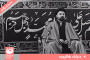 قوانین امپراطوری تصوف توهم جدید محمد حسینی مجری ضد انقلاب