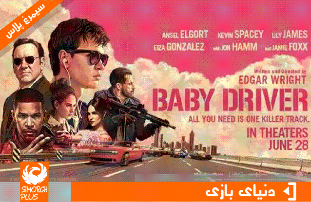 بررسی و تحلیل فیلم بچه راننده  ۲۰۱۷ (بیبی درایور - Baby Driver)