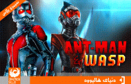معرفی کامل فیلم مرد موچه ای ۲ و واسپ ۲۰۱۸ (Ant-Man and The Wasp)مارول