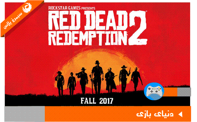 معرفی کامل بازی Red Dead Redemption 2 (رستگاری سرخ پوست مرده ۲)