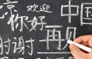 تدریس زبان چینی در مدارس ایران جدی شد