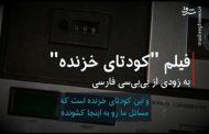 همه چیز درباره مستند کودتای خزنده شبکه بی بی سی فارسی